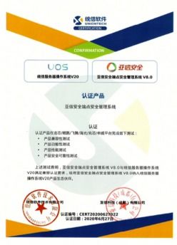 亚信安全esm与统信操作系统完成互认证 强力支撑新基建建设和数字化转型