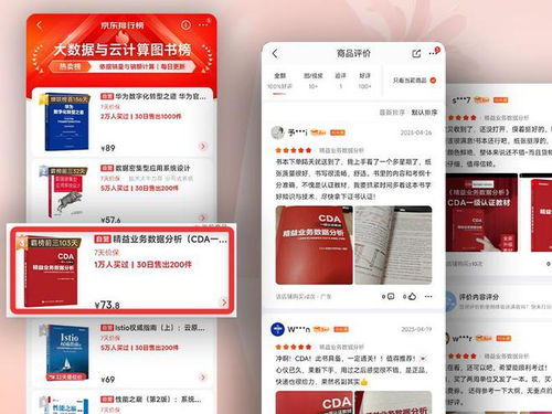 霸榜3个月,企业数字化人才必读的 红宝书
