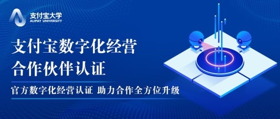 中皖知托付荣获首批“支付宝数字化经营合作伙伴认证”