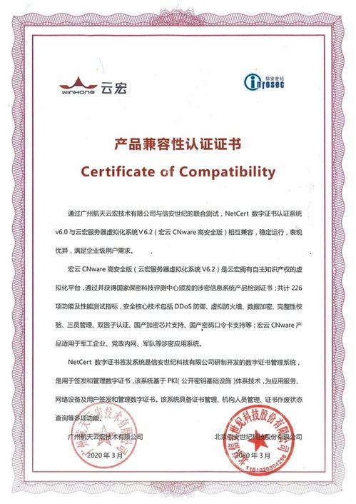 云宏虚拟化与信安世纪数字证书认证系统完成产品兼容互认证