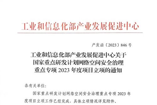 数字认证参与国家重点研发计划 网络空间安全治理 重点专项获批立项