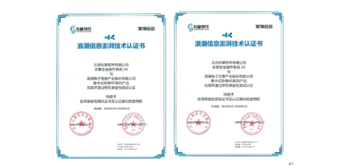 浪潮信息存储兼容长擎OS24,加速数字化转型