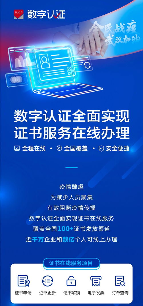 数字认证全面实现证书服务在线办理