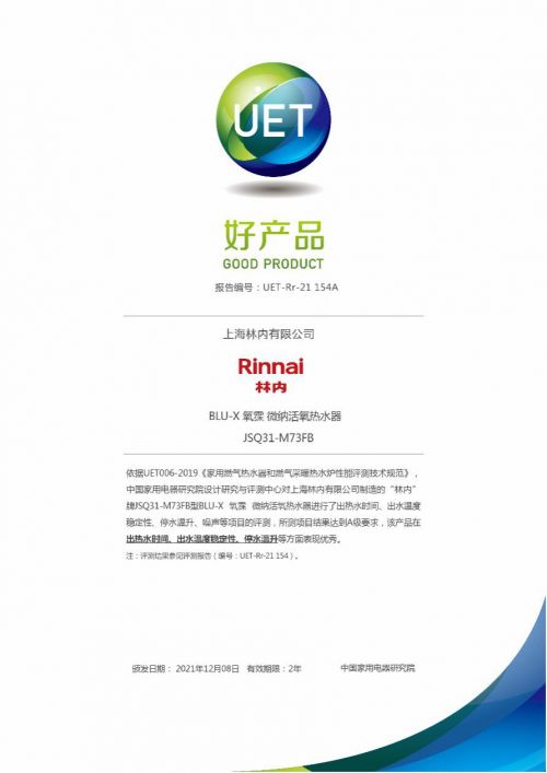 坚持硬核创新 斩获数十大奖 林内载誉而归的2021