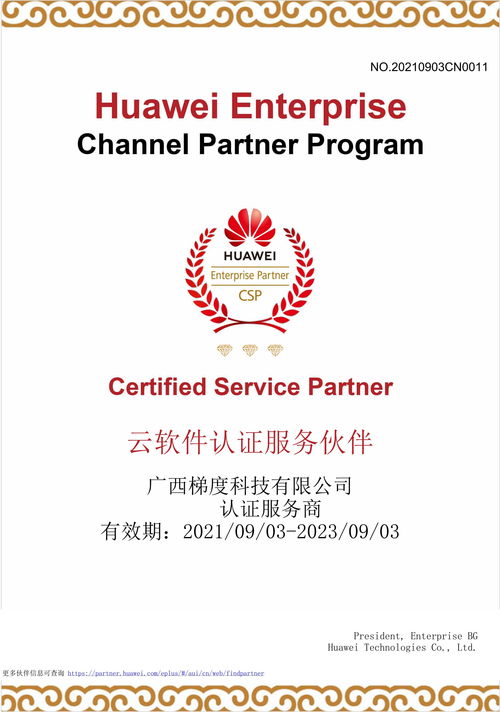 梯度科技通过华为csp合作伙伴认证 打造高品质服务体系