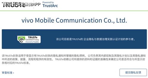 vivo通过两项权威认证,将有效保护用户隐私安全