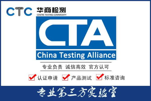 cta入网许可检测认证测试标准及收费明细
