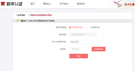 广州住房公积金管理中心CA证书办理帮助网站