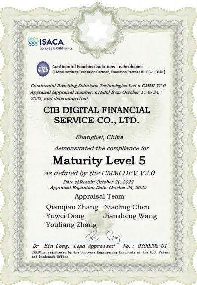 兴业数金荣获cmmi5级认证