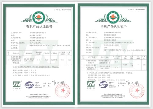 百瑞源枸杞通过中国有机枸杞产品认证