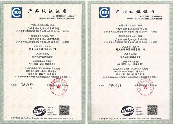 解决生僻字 中兴这款国产操作系统获国家标准最高级别认证