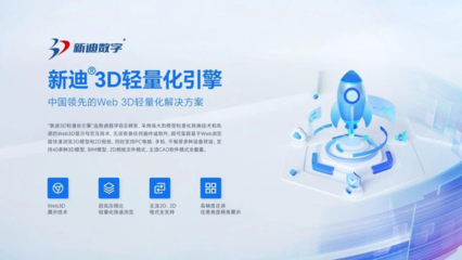 新迪3D轻量化引擎成功适配麒麟软件国产操作系统!