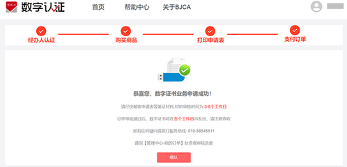 中共中央直属机构采购中心CA证书办理帮助网站