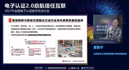 全国电子认证技术交流大会召开,数字认证专家畅谈电子认证与数字信任