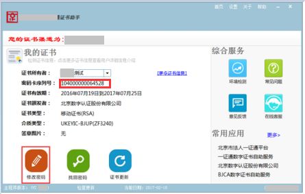 北京ca 自助服务 数字认证服务平台 热点问题 数字证书