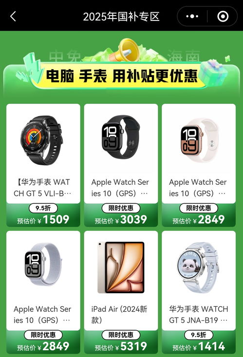 cdf中免海南官方商城上线手机等数码产品 国补 活动