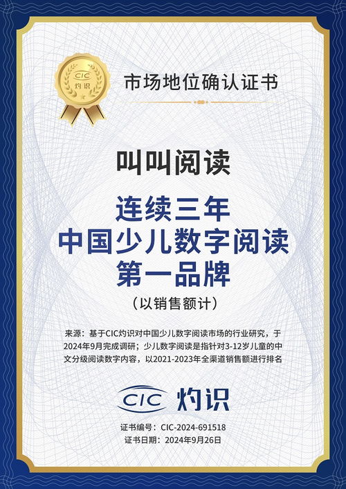 叫叫阅读获权威机构第一品牌认证 持续领跑中国少儿数字阅读市场