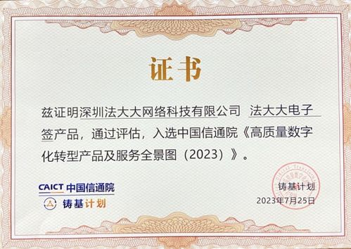 法大大入选dssc认证企业名单