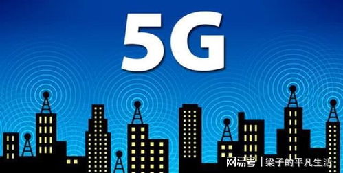 5g网络是如何工作的,它将给我们带来什么改变