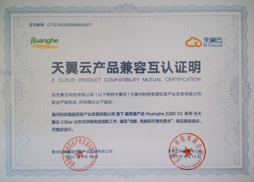 huanghe与天翼云完成产品兼容互认证 携手推动信创云发展