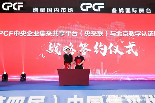 荣获十佳服务商 数字认证与央采联达成战略合作