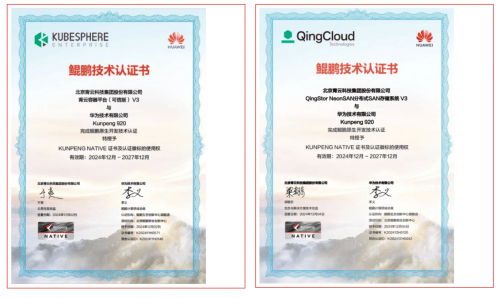 青云科技获鲲鹏原生开发认证,共筑金融数字化基石