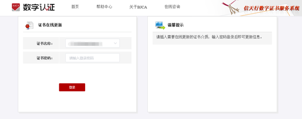 BJCA 自助服务贵州省公共资源交易中心网上招投标专区