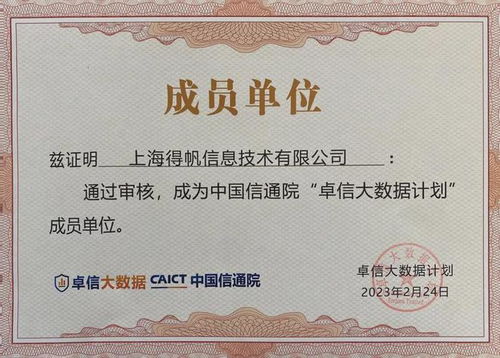 低代码专注者 得帆信息再获中国信通院 低代码产业双象限 认证