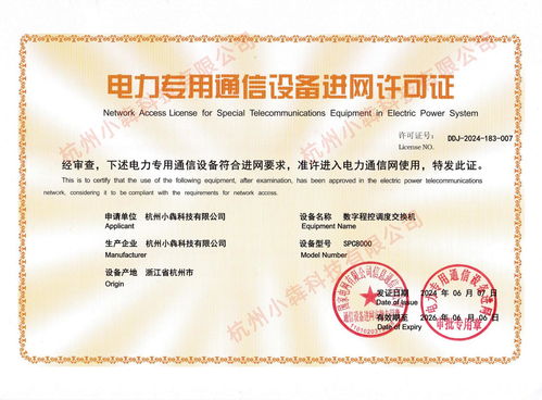 电力数字程控调度机厂家电力进网许可证