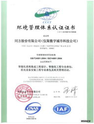 同方数字城市获质量 环境 职业健康安全三大认证