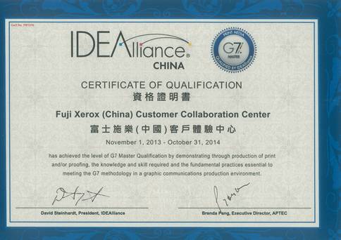 富士施乐(中国)客户体验中心获中国首个G7 Master认证