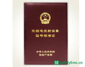 srrc认证费用怎样 流程怎样 周期多长 哪里可以办理