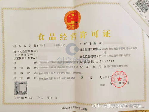深圳办食品经营许可证需要资料