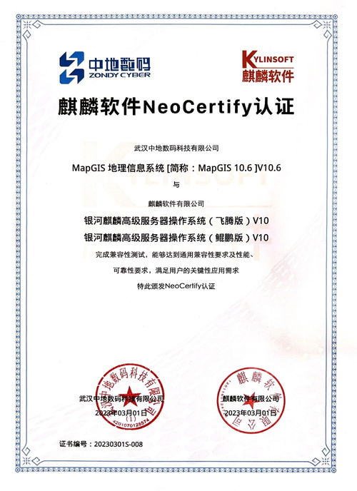 中地数码MapGIS与麒麟软件完成兼容性认证，共筑数字认证新生态
