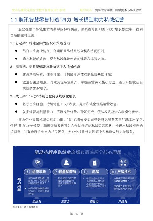 腾讯智慧零售2022年Q1食品与餐饮连锁企业数字化增长指引