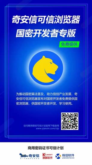 奇安信颁发首张可信计算证书 数字认证公司率先通过认证
