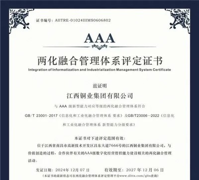 江铜擦亮“四大名片”赋能高质量发展，数字认证引领产业升级