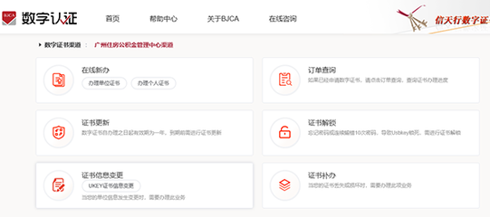 广州住房公积金管理中心CA证书办理指南与数字认证服务