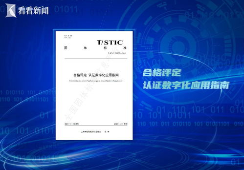 数字赋能无事不扰 上海率先开展数字化认证工作