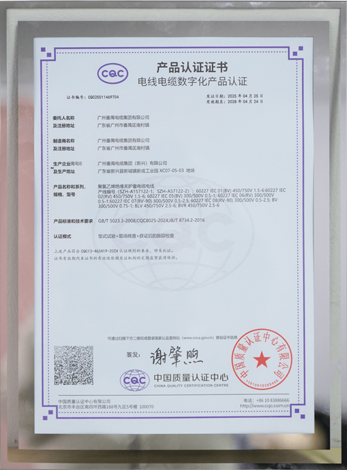 番禺电缆集团荣获电线电缆数字化产品认证证书