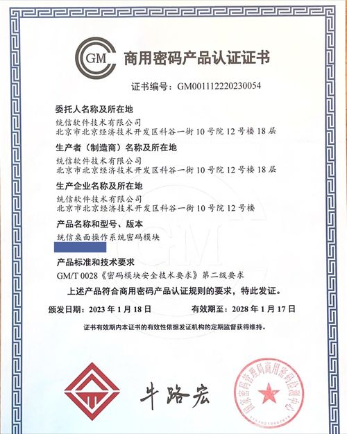统信操作系统获国家商用密码产品认证,成国内首家获该认证厂商