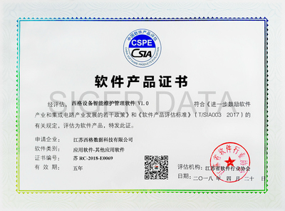 西格数据TPM软件产品认证成功