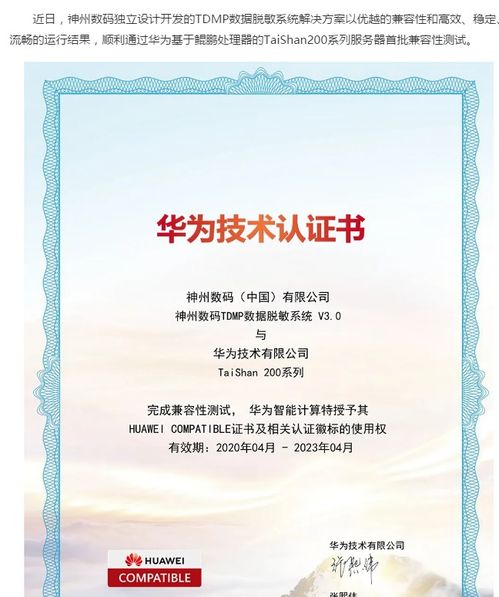 数码获得华为认证