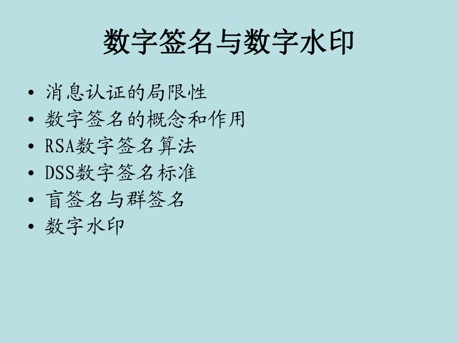 数字世界的守护者 数字签名、数字水印与数字认证的深度解析